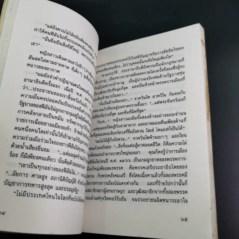 อาควิโน - ประภัสสร เสวิกุล รูปที่ 13