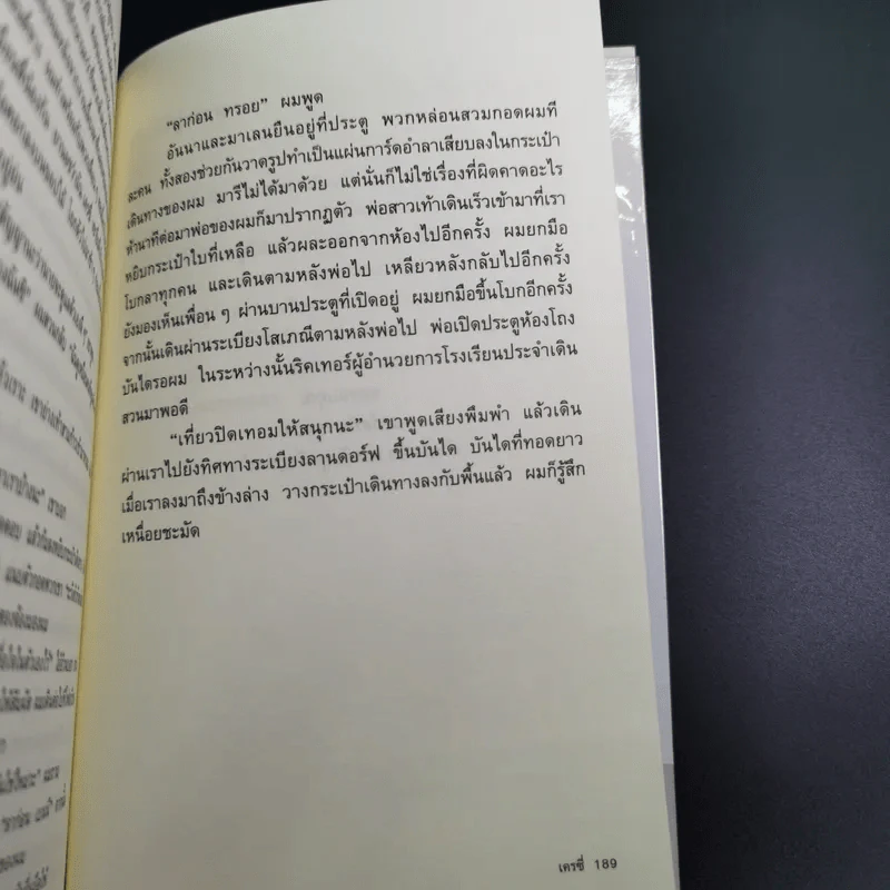 เครซี่ (Crazy) - เบนยามิน เลแบรต์ รูปที่ 12
