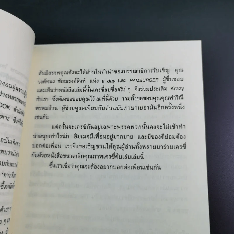 เครซี่ (Crazy) - เบนยามิน เลแบรต์ รูปที่ 9