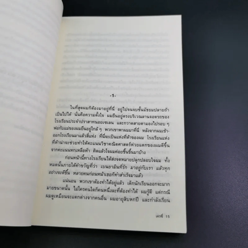 เครซี่ (Crazy) - เบนยามิน เลแบรต์ รูปที่ 10