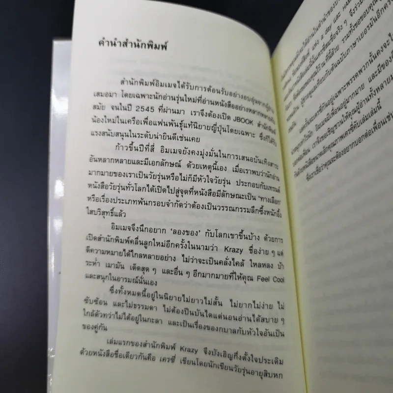 เครซี่ (Crazy) - เบนยามิน เลแบรต์ รูปที่ 8
