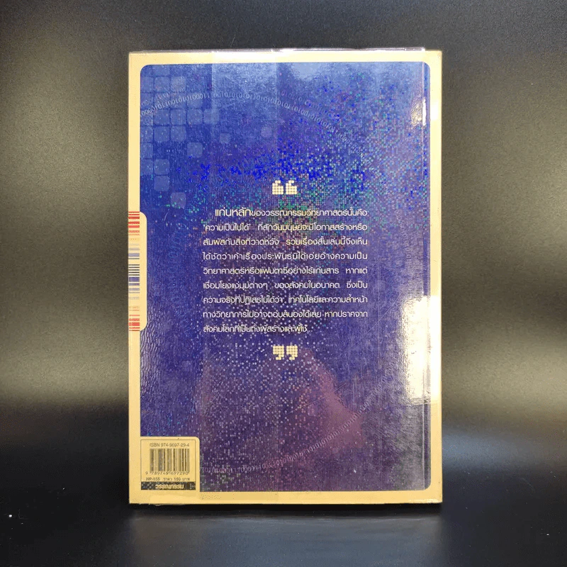 เมืองไทยปี พ.ศ.2600 รวมเรื่องสั้นชั้นยอด จากผลการประกวดรางวัล Nation Books Award ครั้งที่ 1 รูปที่ 2