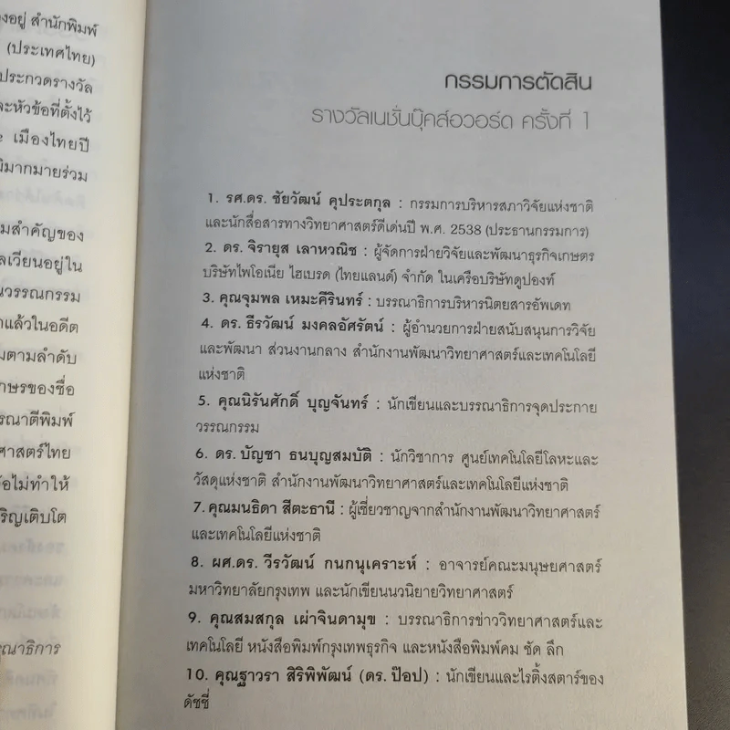 เมืองไทยปี พ.ศ.2600 รวมเรื่องสั้นชั้นยอด จากผลการประกวดรางวัล Nation Books Award ครั้งที่ 1 รูปที่ 12