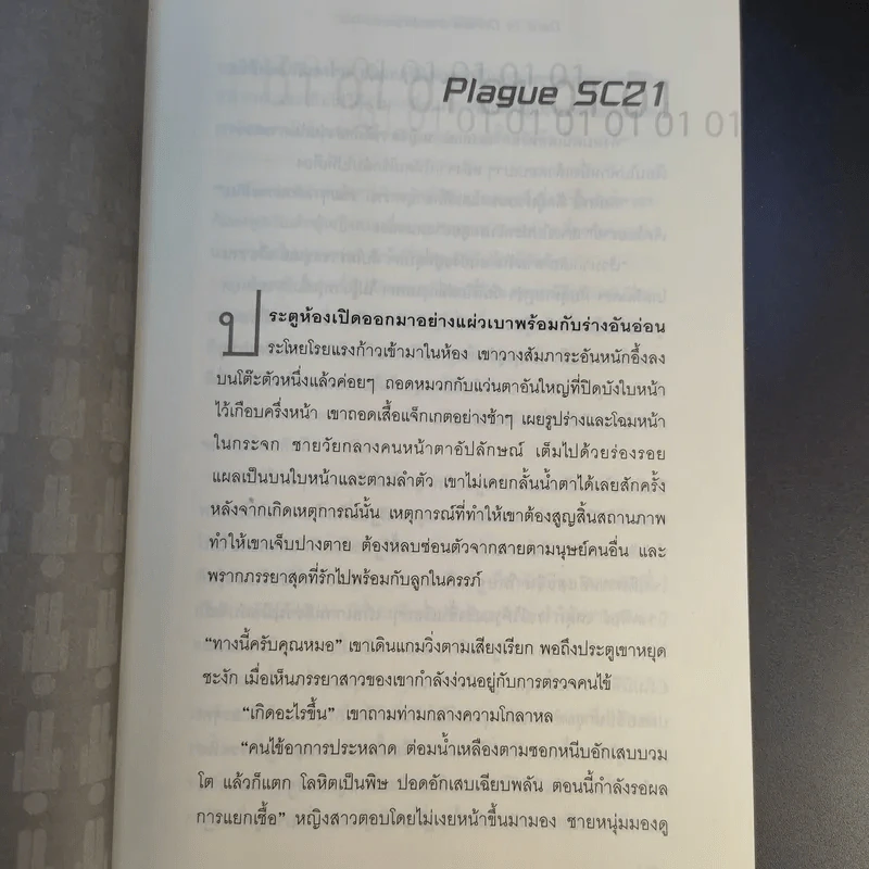 เมืองไทยปี พ.ศ.2600 รวมเรื่องสั้นชั้นยอด จากผลการประกวดรางวัล Nation Books Award ครั้งที่ 1 รูปที่ 14