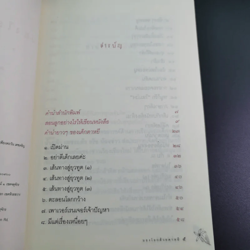 มองโลกด้วยดาหยี - ด.ญ.น้ำภูฟ้า เพชรแก้ว รูปที่ 8