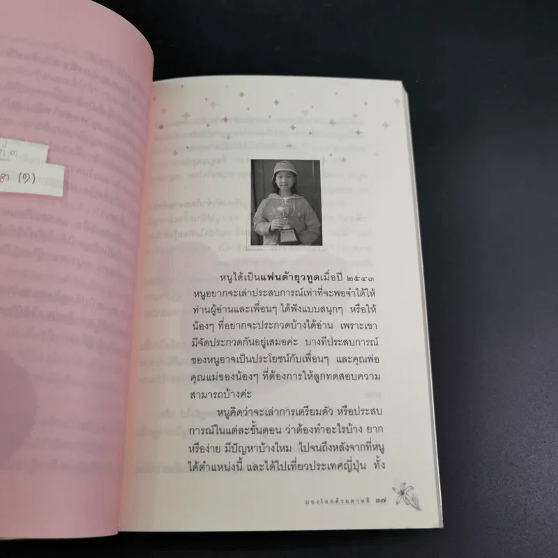 มองโลกด้วยดาหยี - ด.ญ.น้ำภูฟ้า เพชรแก้ว รูปที่ 12