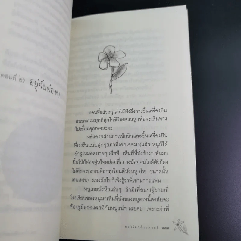 มองโลกด้วยดาหยี - ด.ญ.น้ำภูฟ้า เพชรแก้ว รูปที่ 14