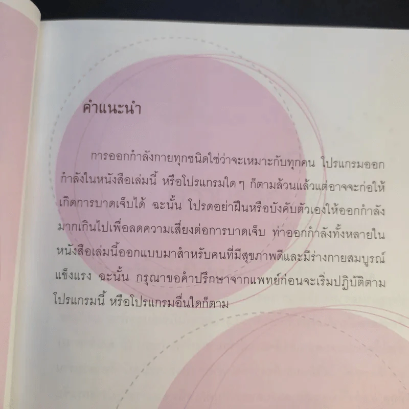 เคล็ดลับออกกำลังกาย ลดไขมันรอบเอว - ซินดี้ ทาร์กอส รูปที่ 10