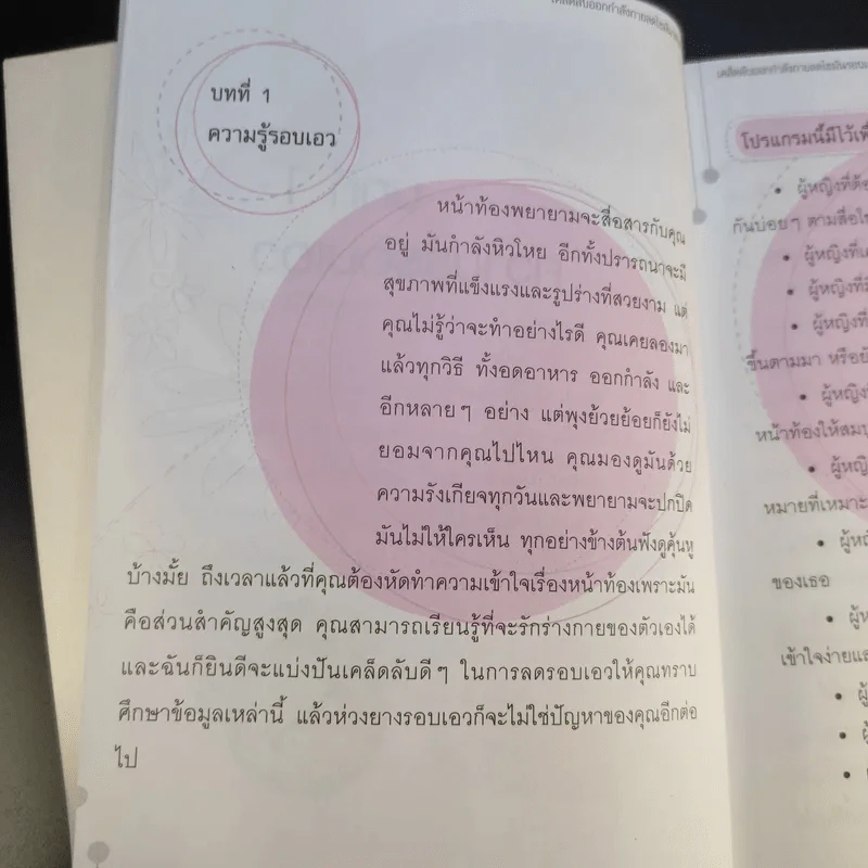 เคล็ดลับออกกำลังกาย ลดไขมันรอบเอว - ซินดี้ ทาร์กอส รูปที่ 12