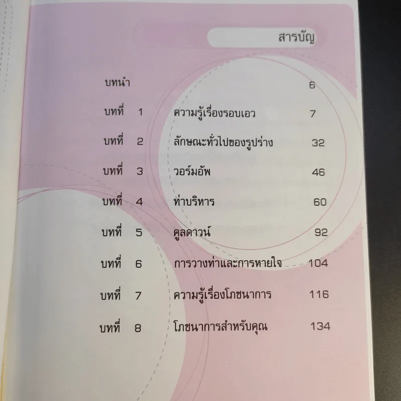 เคล็ดลับออกกำลังกาย ลดไขมันรอบเอว - ซินดี้ ทาร์กอส รูปที่ 9
