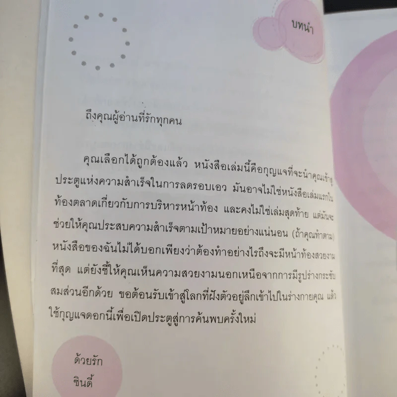 เคล็ดลับออกกำลังกาย ลดไขมันรอบเอว - ซินดี้ ทาร์กอส รูปที่ 11