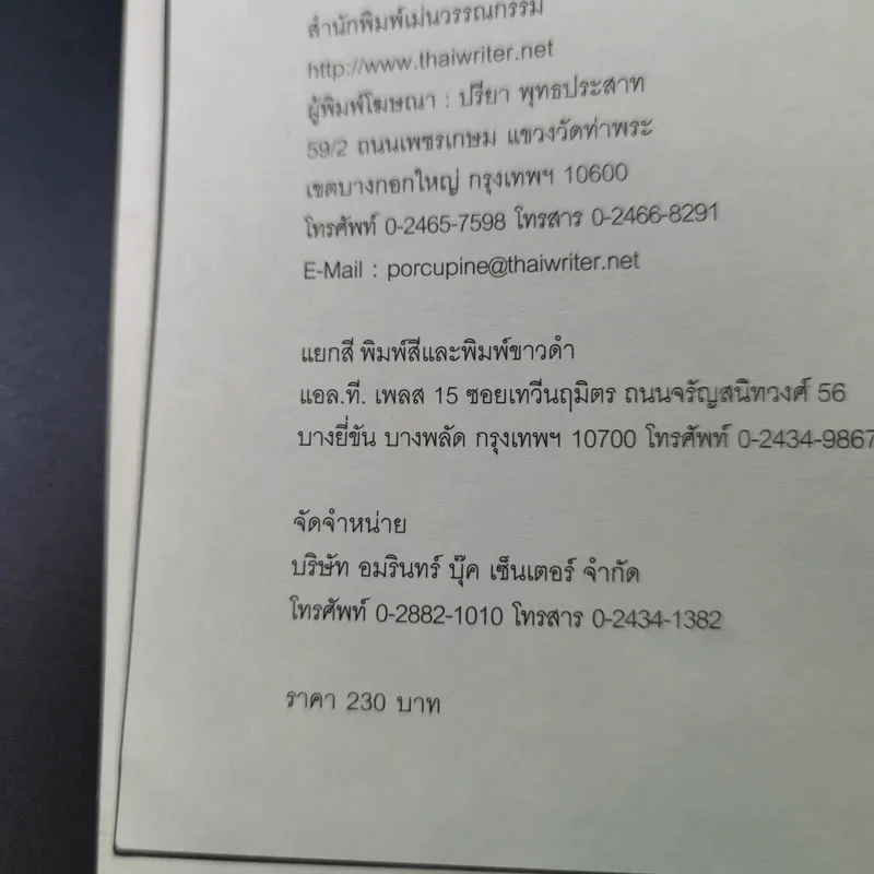 รวมเรื่องสั้นสนามหญ้า 3 สถานที่หนึ่งในหัวใจ รูปที่ 9