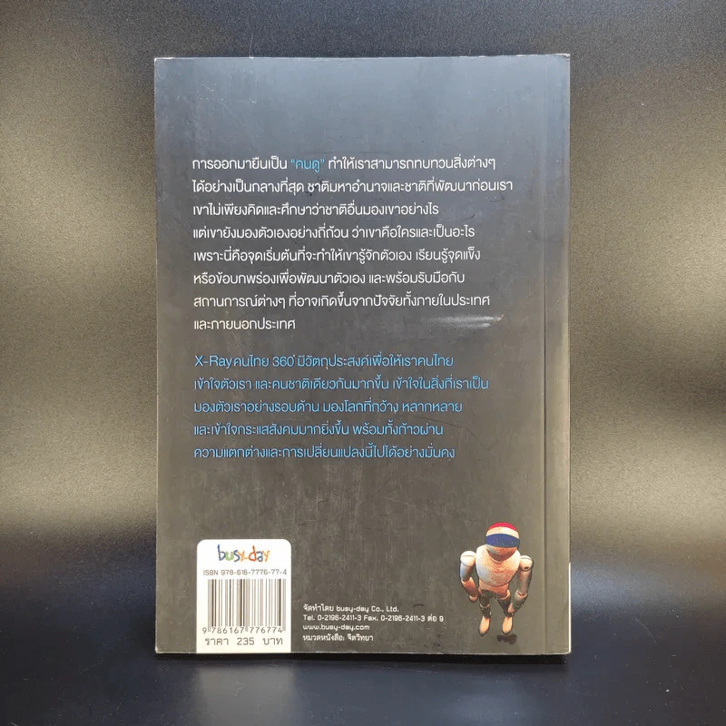 X-Ray คนไทย 360 ํ - พงษ์ ผาวิจิตร รูปที่ 2