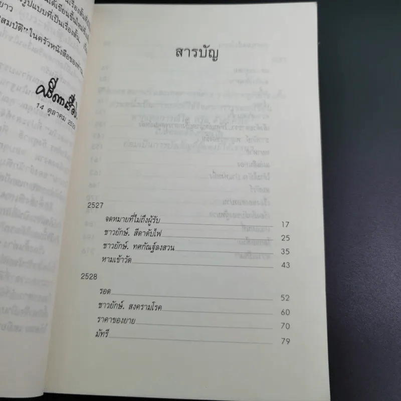 รวมเรื่องสั้น 3 มัทรี - ศรีดาวเรือง รูปที่ 10