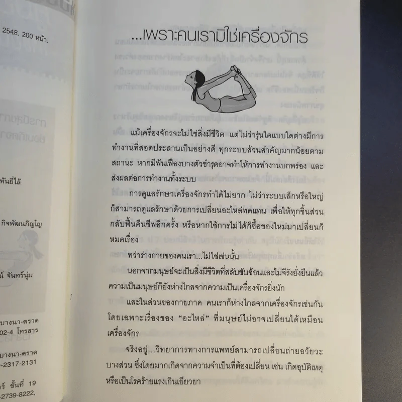 คู่มือดูแลอะไหล่ร่างกายให้แข็งแรงและคงทน - ถือศีล ดิฐวัฒน์โยธิน รูปที่ 10