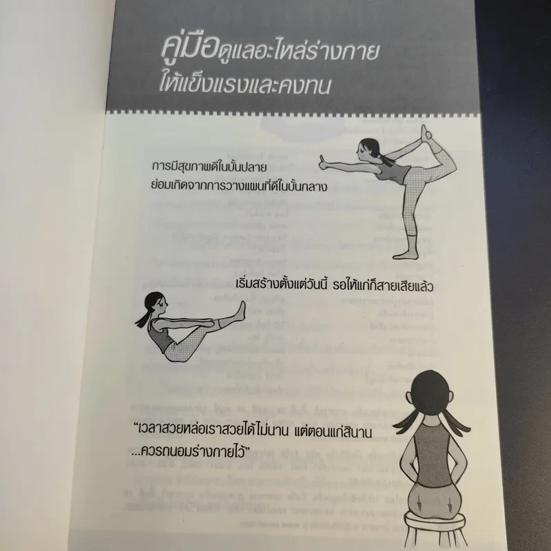 คู่มือดูแลอะไหล่ร่างกายให้แข็งแรงและคงทน - ถือศีล ดิฐวัฒน์โยธิน รูปที่ 8
