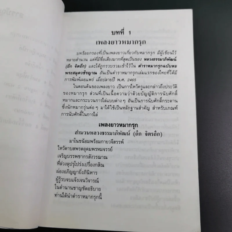 สนุกกับหมากรุกไทย - วินัย ลิ้มดำรงชิต รูปที่ 9