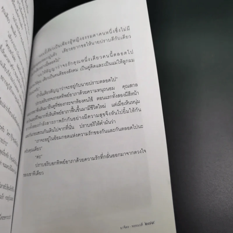ญาณทิพย์ - พรรณวดี-ยาจิตร ยุวบูรณ์ รูปที่ 13