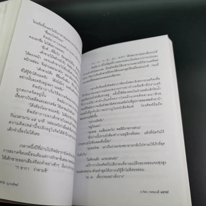 ญาณทิพย์ - พรรณวดี-ยาจิตร ยุวบูรณ์ รูปที่ 12