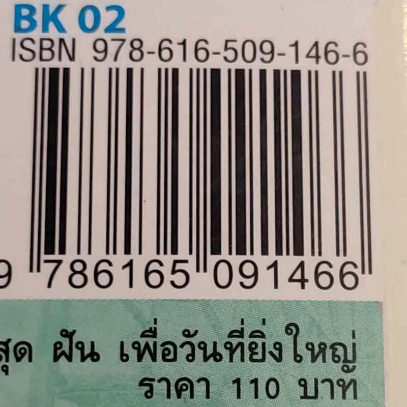สู้ สุด ฝัน เพื่อวันที่ยิ่งใหญ่ - กฤษฎา รูปที่ 20