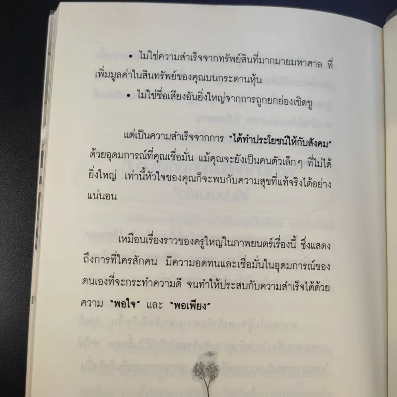 สู้ สุด ฝัน เพื่อวันที่ยิ่งใหญ่ - กฤษฎา รูปที่ 18