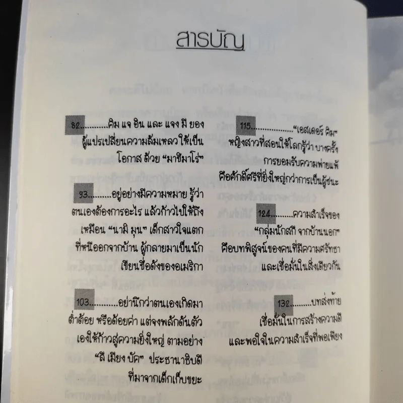 สู้ สุด ฝัน เพื่อวันที่ยิ่งใหญ่ - กฤษฎา รูปที่ 15