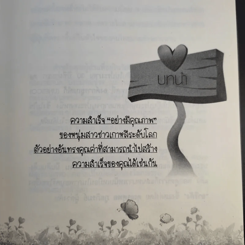 สู้ สุด ฝัน เพื่อวันที่ยิ่งใหญ่ - กฤษฎา รูปที่ 16