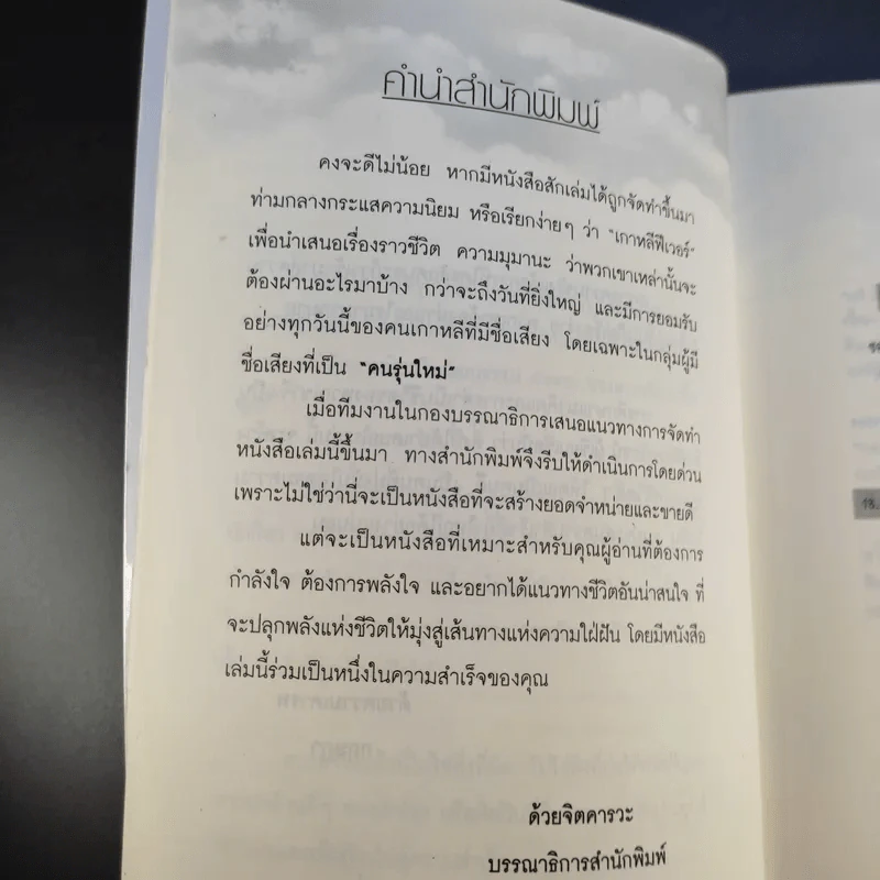 สู้ สุด ฝัน เพื่อวันที่ยิ่งใหญ่ - กฤษฎา รูปที่ 13