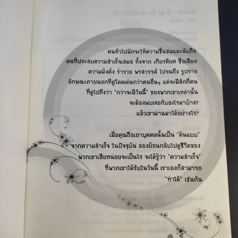 สู้ สุด ฝัน เพื่อวันที่ยิ่งใหญ่ - กฤษฎา รูปที่ 8