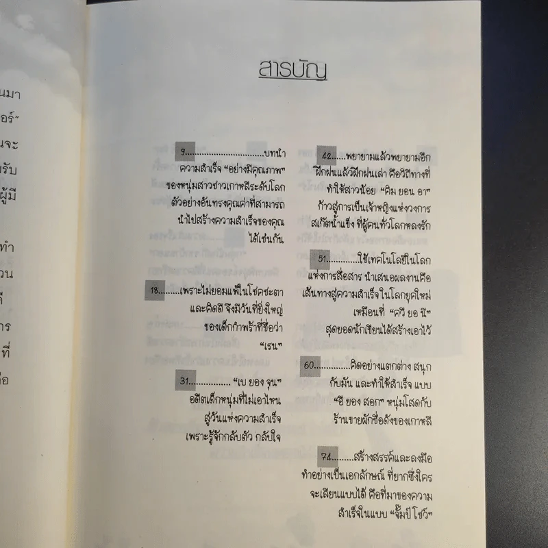 สู้ สุด ฝัน เพื่อวันที่ยิ่งใหญ่ - กฤษฎา รูปที่ 14
