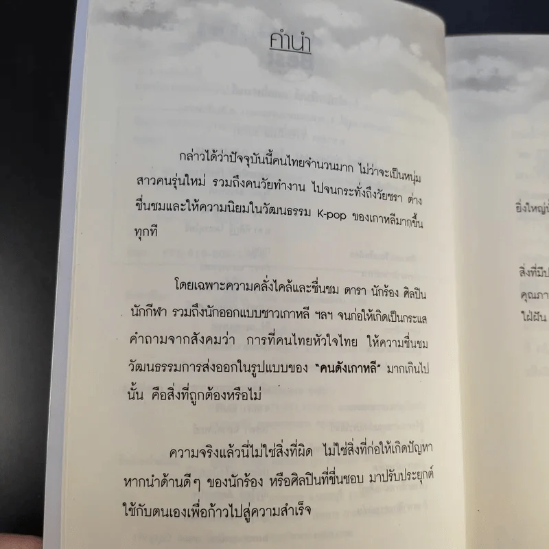 สู้ สุด ฝัน เพื่อวันที่ยิ่งใหญ่ - กฤษฎา รูปที่ 12
