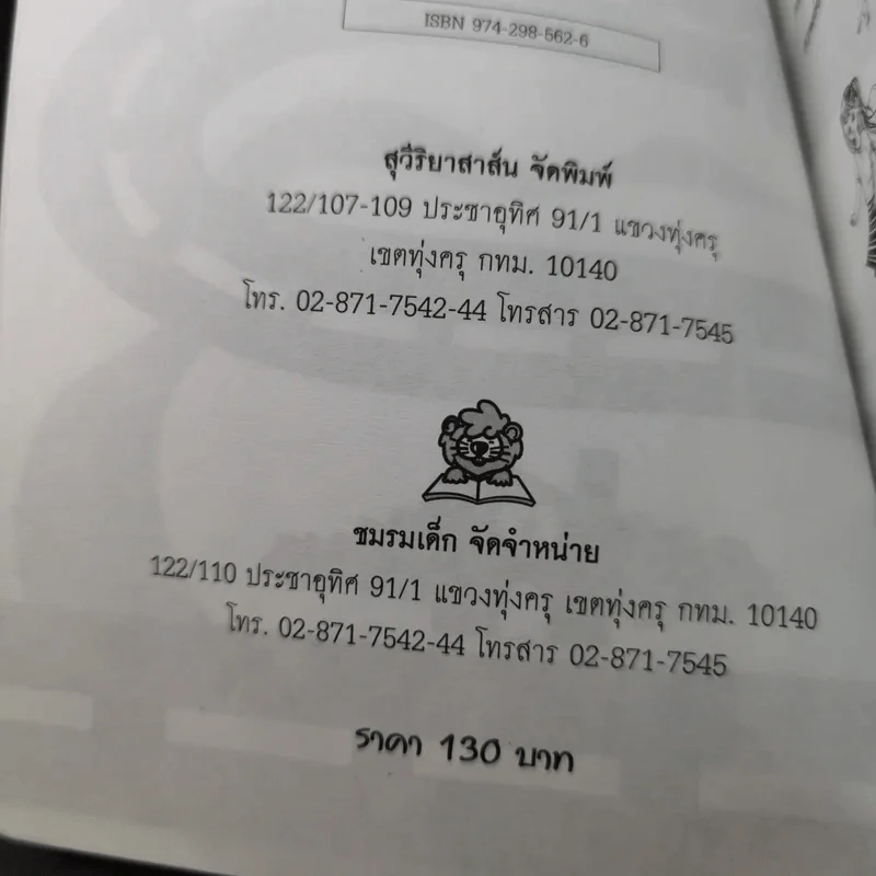 สานฝนบนถนนคอนกรีต - วันทนีย์ วิบูลกีรติ รูปที่ 8