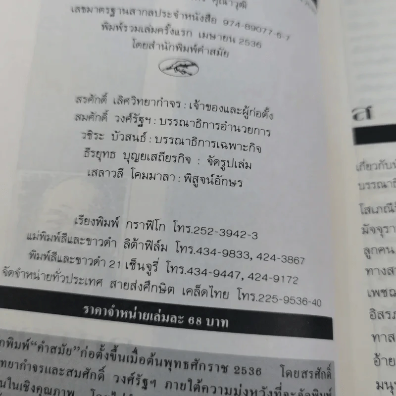 มนุษยธรรมในป่าเปลี่ยว - คุณาวุฒิ รูปที่ 8
