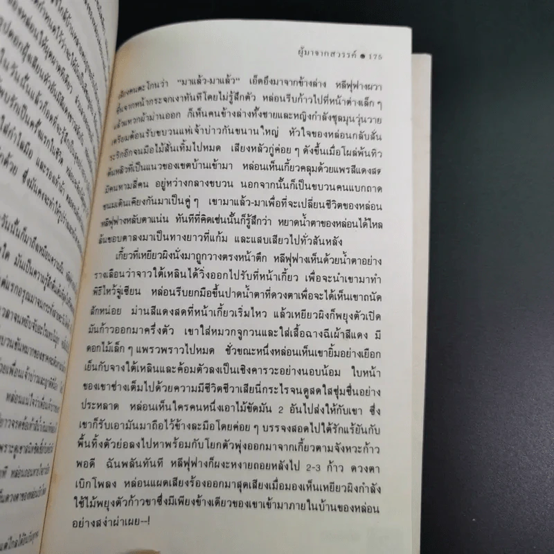 มนุษยธรรมในป่าเปลี่ยว - คุณาวุฒิ รูปที่ 13