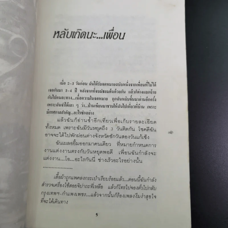 เงาหลอน - ปีกกลางคืน รูปที่ 9