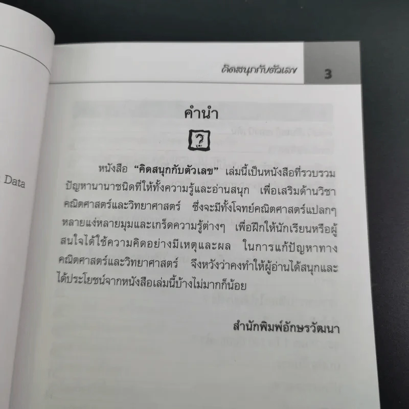 คิดสนุกกับตัวเลข - ว.สุวรรณ รูปที่ 8