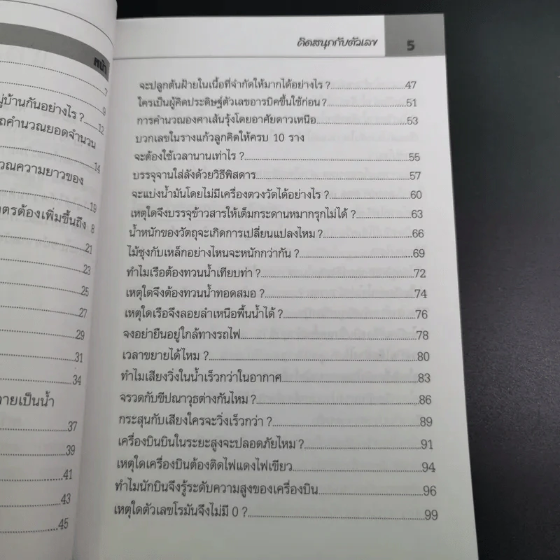 คิดสนุกกับตัวเลข - ว.สุวรรณ รูปที่ 10