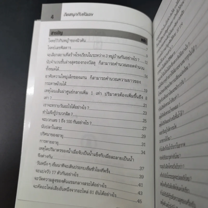 คิดสนุกกับตัวเลข - ว.สุวรรณ รูปที่ 9
