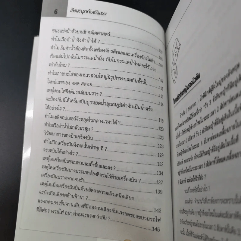 คิดสนุกกับตัวเลข - ว.สุวรรณ รูปที่ 11