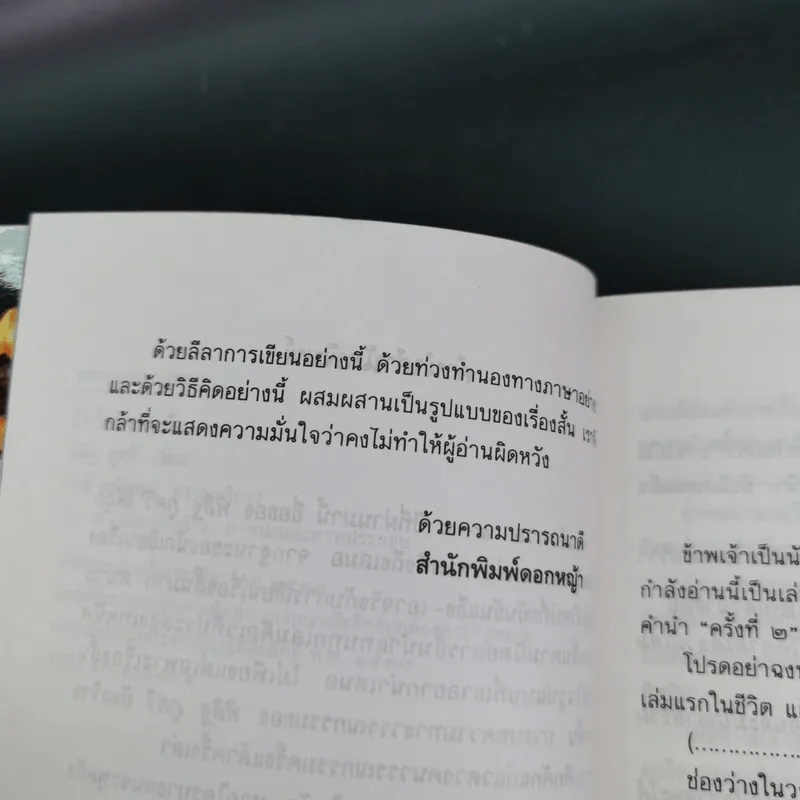 สัตว์แปลกหน้า - พิสิฐ ภูศรี รูปที่ 11