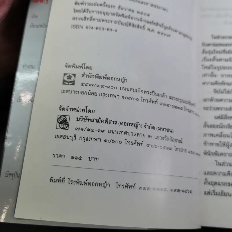 สัตว์แปลกหน้า - พิสิฐ ภูศรี รูปที่ 9