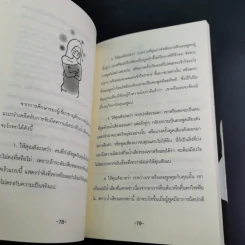 จับไต๋คนโกหก - วรรณศิริ ภิญโญ รูปที่ 12