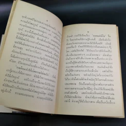 ผิวเหลืองผิวขาว - ม.จ.อากาศดำเกิง รูปที่ 13