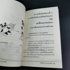 พิชิต Gat ฉบับแพนด้า - อาจารย์อู๋ รูปที่ 12