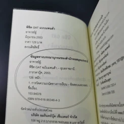 พิชิต Gat ฉบับแพนด้า - อาจารย์อู๋ รูปที่ 7