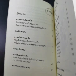 พิชิต Gat ฉบับแพนด้า - อาจารย์อู๋ รูปที่ 10