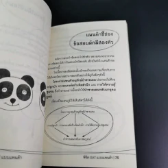 พิชิต Gat ฉบับแพนด้า - อาจารย์อู๋ รูปที่ 13