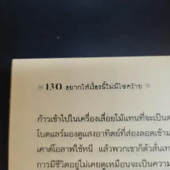 ชุด อยากให้เรื่องนี้ไม่มีโชคร้าย เล่ม 4 โรงงานเขย่าขวัญ รูปที่ 13