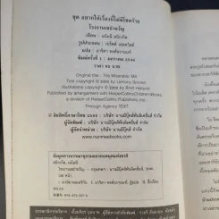 ชุด อยากให้เรื่องนี้ไม่มีโชคร้าย เล่ม 4 โรงงานเขย่าขวัญ รูปที่ 10