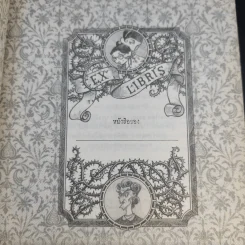 ชุด อยากให้เรื่องนี้ไม่มีโชคร้าย เล่ม 4 โรงงานเขย่าขวัญ รูปที่ 9